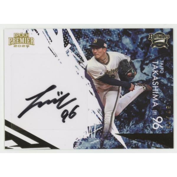 高島泰都 2025 EPOCH エポック オリックスバファローズ プレミア