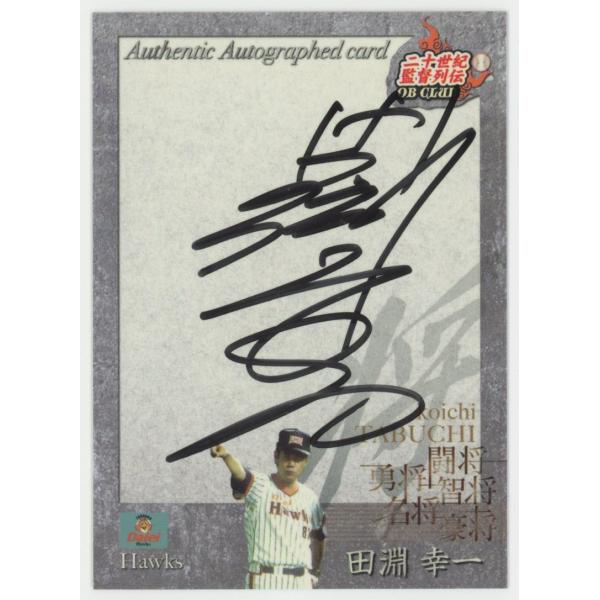 田淵幸一/ダイエー 2011 EPOCH エポック OBクラブ 二十世紀監督列伝 直