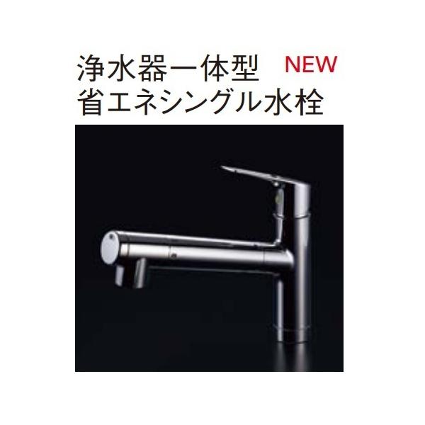 クリナップ 【省エネタイプ】クリナップ 浄水器一体型省エネシングル