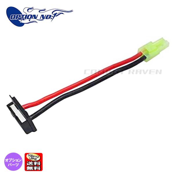 OPTION No.1】次世代電動ガン用リポバッテリー変換コネクター/ポスト