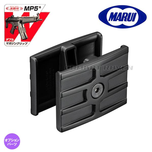 次世代電動ガン mp5 72連マガジン 4本 マガジンバンパー付き 東京