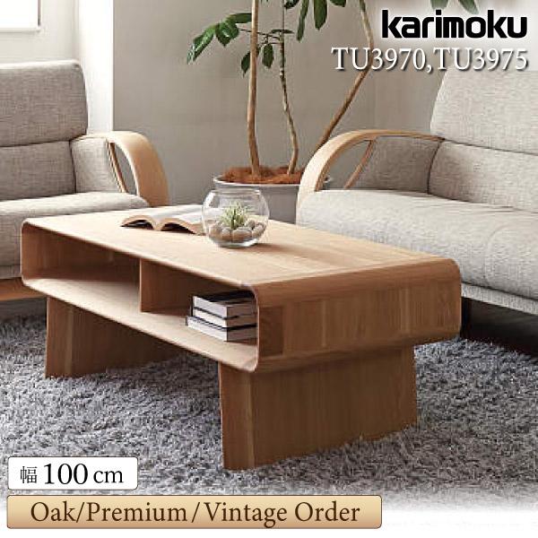 カリモク家具（KARIMOKU FURNITURE） 【開梱設置付】 TU3970 TU3975 ME