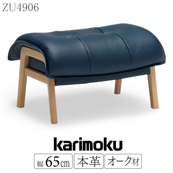 カリモク家具（KARIMOKU FURNITURE） ZU4906 E K H Y Q A スツール 本