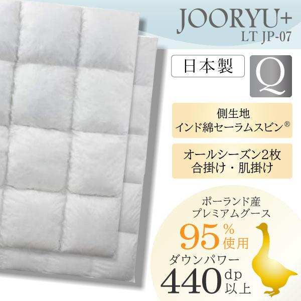 JOORYU フランスベッド France Bed 羽毛布団 LT JP-07 PLUS クイーン