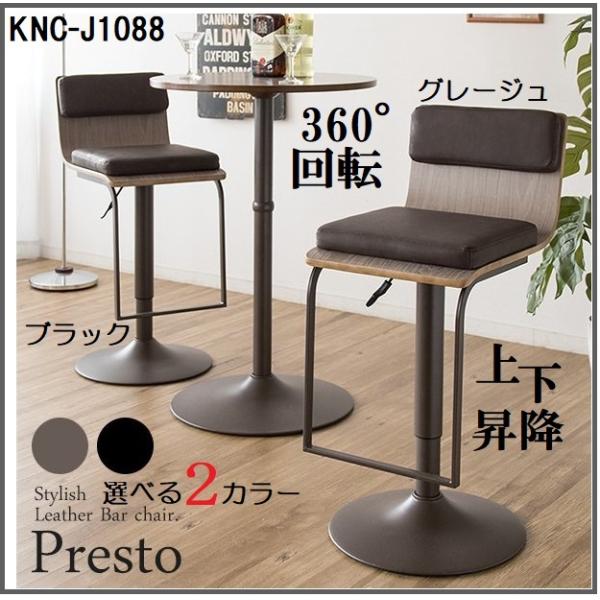 カウンターチェアー バーチェア ハイチェア KNC-J1088 宮武製作所 曲木