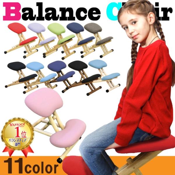 バランスチェア プロポーションチェア スタイルチェア 学習椅子 学習