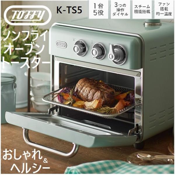 Toffy 豪華特典付ab トフィー ノンフライオーブントースター ノン