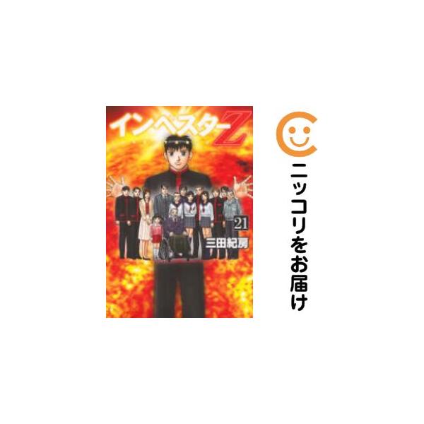 064251】インベスターZ 全巻（1−21巻セット・完結）三田紀房【1週間