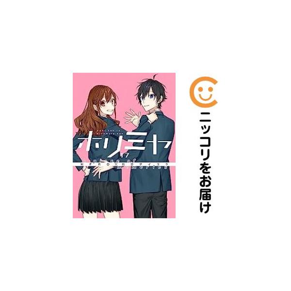 予約商品】ホリミヤ コミック 全巻セット（全17巻セット・完結）萩原