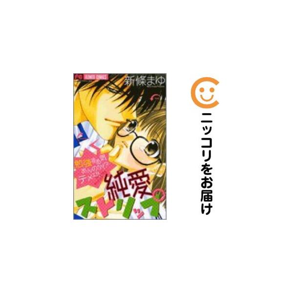 656561】純愛ストリップ 単品（1）新條まゆsho−comi : コミ直 ヤフー