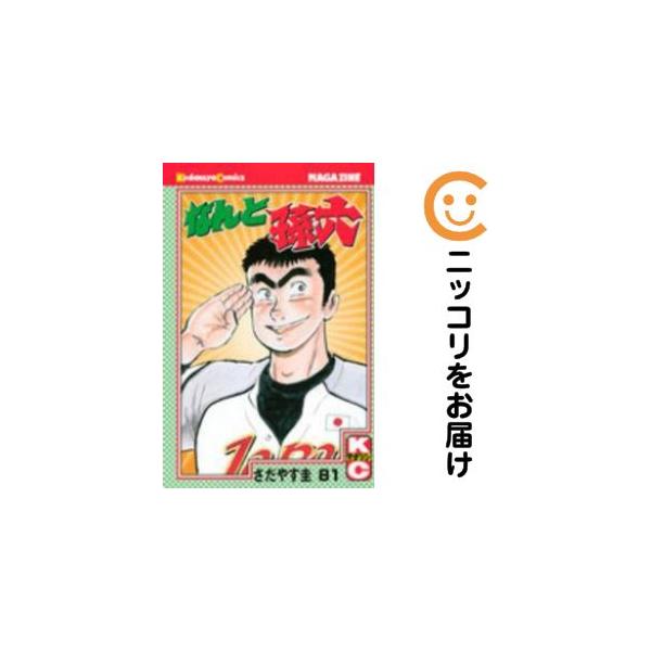 649439】なんと孫六 全巻セット【全81巻セット・完結】さだやす圭月刊