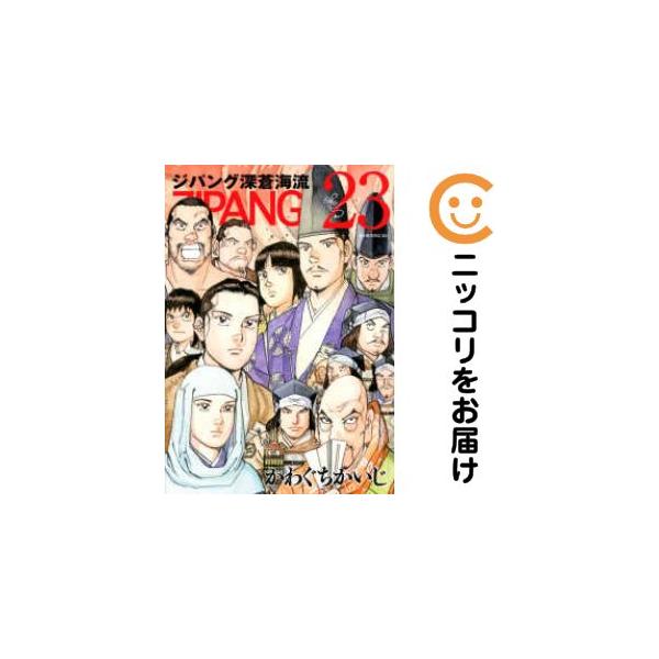 637184】ジパング 深蒼海流 全巻セット【全23巻セット・完結
