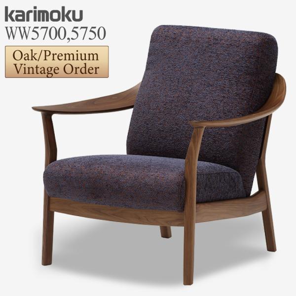 カリモク家具（KARIMOKU FURNITURE） 【開梱設置付】 WW5700 WW5750