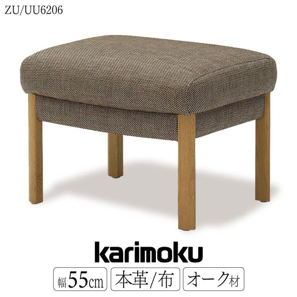 カリモク家具（KARIMOKU FURNITURE） ZU6206 UU6206 E K H Y Q A