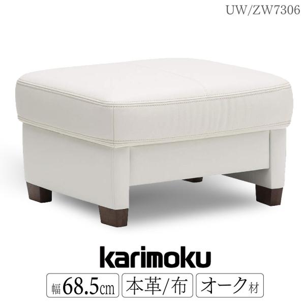 カリモク家具（KARIMOKU FURNITURE） ZW7306 UW7306 E K H Y Q A