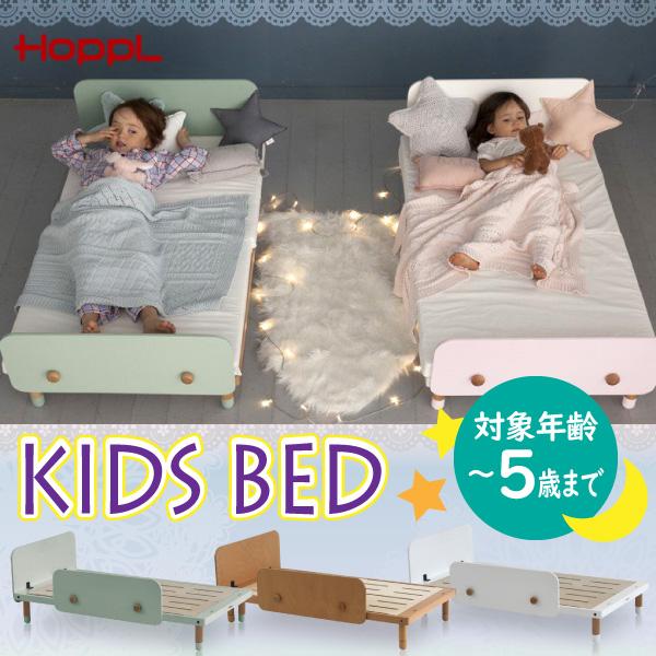 ホップル HOPPL キッズベッド Kids Bed プレイハウス PLYAHOUSE 添い寝