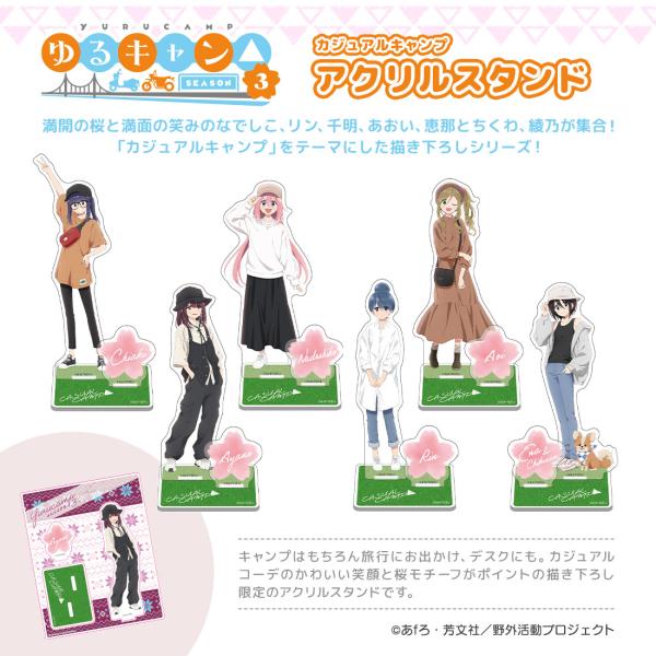 ゆるキャン△ SEASON3 グッズ 公式 カジュアルキャンプ アクリル