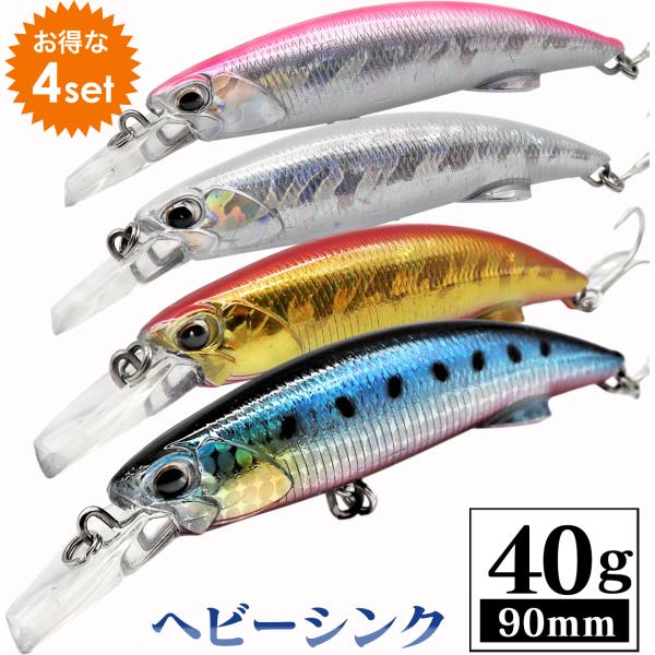 ヘビーシンキング ミノー ルアー セット 4個 90mm 40g ヘビーミノー