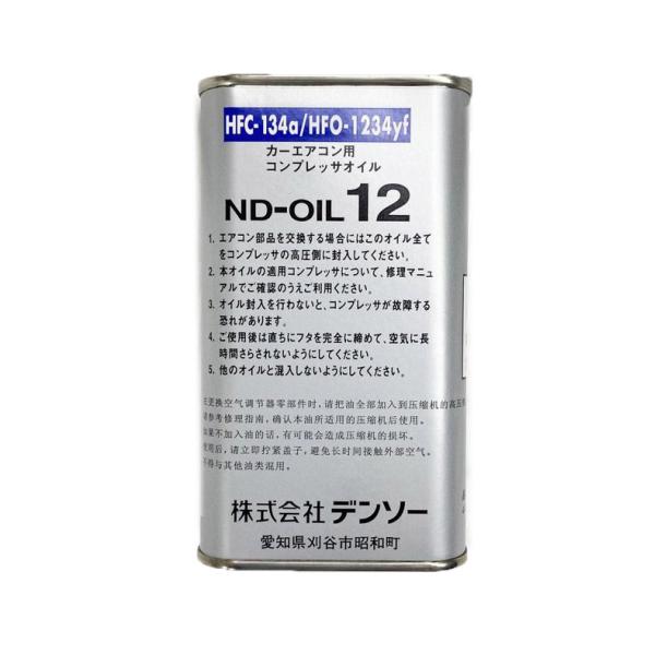 446963-0300 ND-OIL12 デンソー 純正 コンプレッサー オイル カー