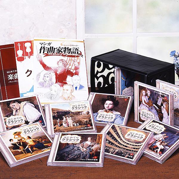 はじめてのクラシック CD全10巻 : ユーキャン通販公式 Yahoo