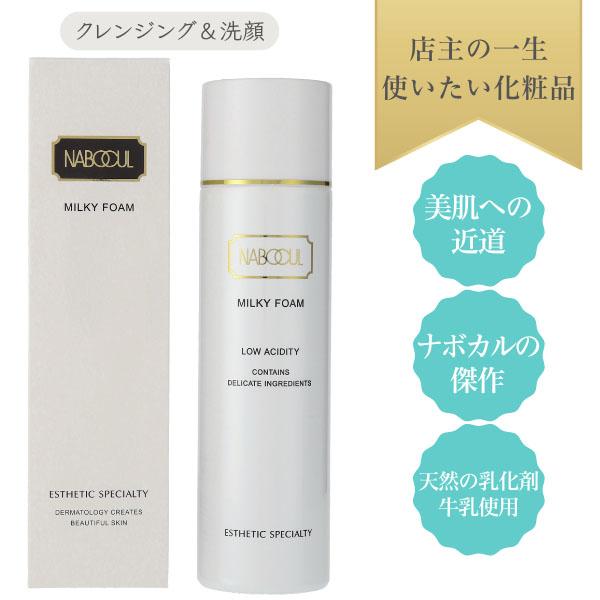 ナボカルミルキーフォーム215g ナボカル私ならこれを買う！店主の一生