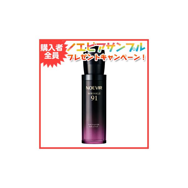 NOEVIR（ノエビア） リンクル91 美容液 45g ハリ 弾力 基礎化粧品