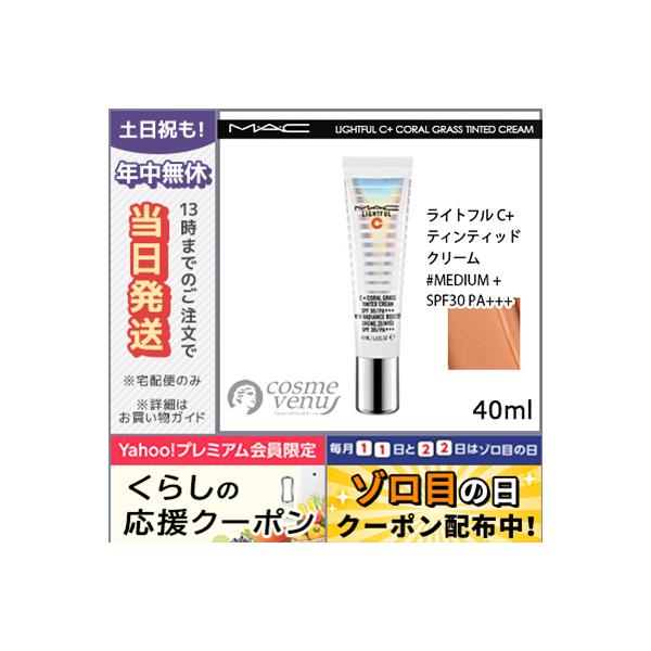 M・A・C（マック） 並行輸入品 / マック ライトフル C+ ティンティッド