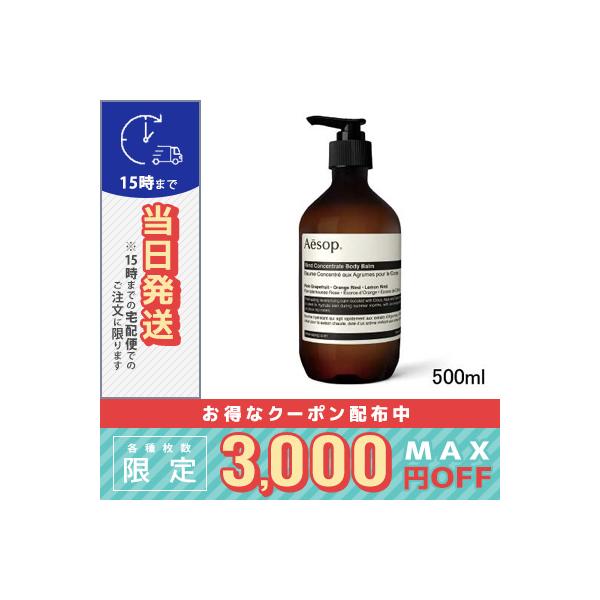 Aesop（イソップ） 並行輸入品 / イソップ リンド ボディバーム 500ml