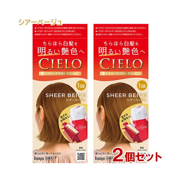 CIELO（hoyu） シエロ ヘアカラー EX クリーム 1SB シアーベージュ