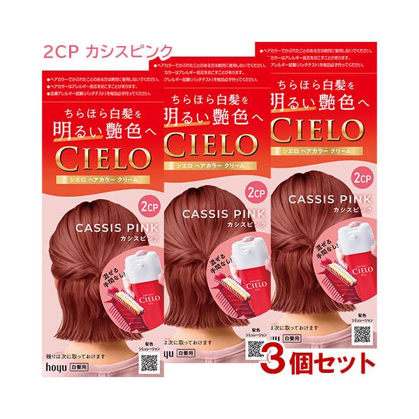 CIELO（hoyu） シエロ ヘアカラー EX クリーム 2CP カシスピンク