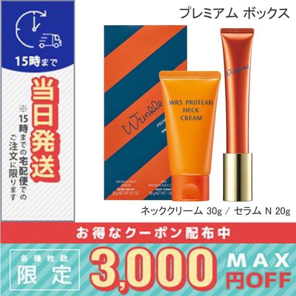 POLA（ポーラ） リンクルショット プレミアム ボックス(セラム N 20g +