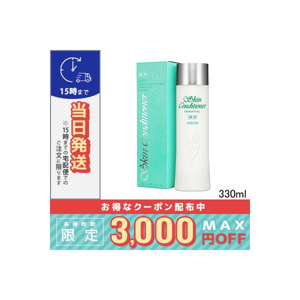 ALBION（アルビオン） スキンコンディショナー エッセンシャル N 330ml