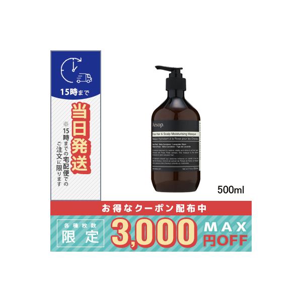 Aesop（イソップ） 並行輸入品 / イソップ ヘアー スカルプ