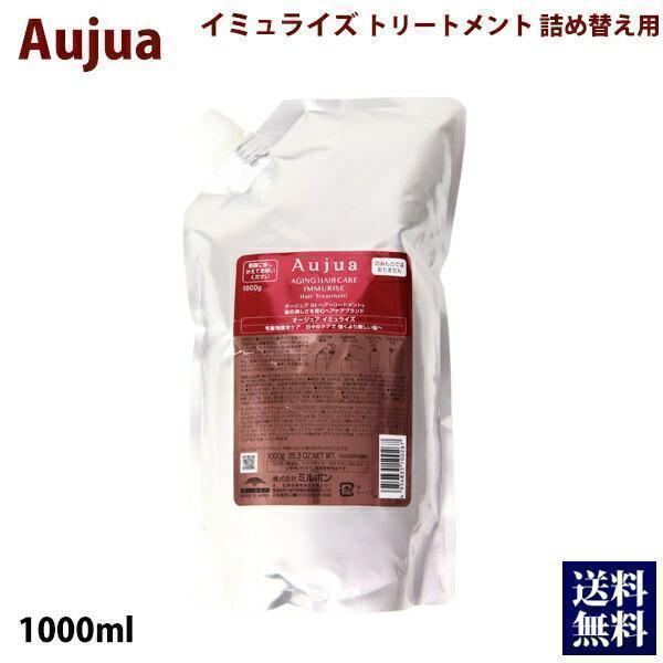 Aujua ミルボンオージュアイミュライズトリートメント 1000g 業務用