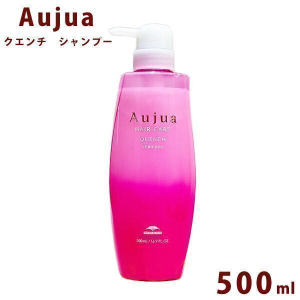Aujua オージュア クエンチ シャンプー 500ml ボトル Quench 業務用 大
