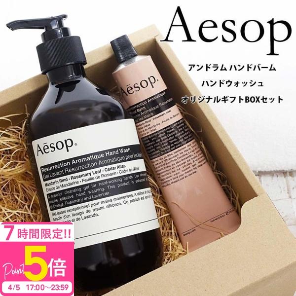Aesop（イソップ） 紙袋付 ギフト ハンドソープ ハンドクリーム ギフト