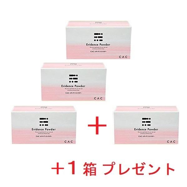 CAC化粧品 エヴィデンスパウダー3箱セット (プラス1箱プレゼント