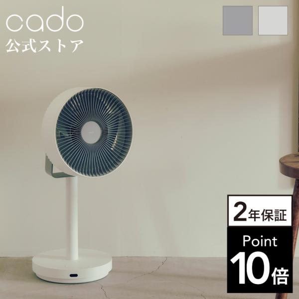 cado（カドー） 【公式ストア限定2年保証】 STREAM 1800F