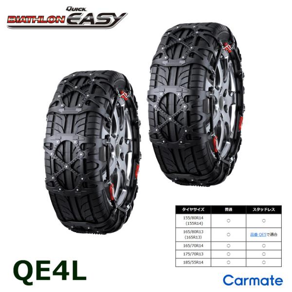 バイアスロン バイアスロン（公式）QE4L 正規品 タイヤチェーン 非金属
