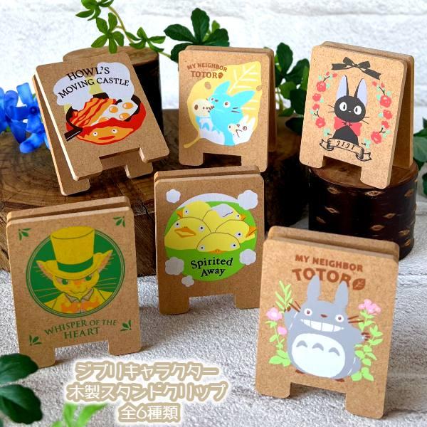 スタジオジブリ ジブリ グッズ ジブリキャラクター 木製スタンド