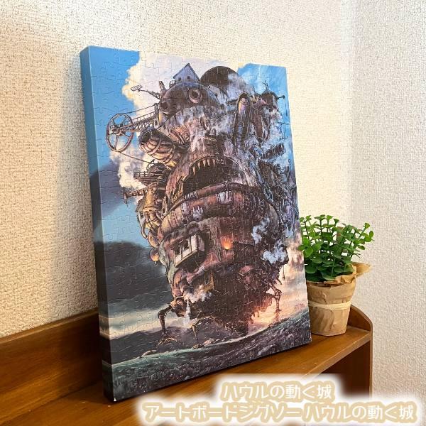 スタジオジブリ ジブリ グッズ ハウルの動く城 アートボードジグソー