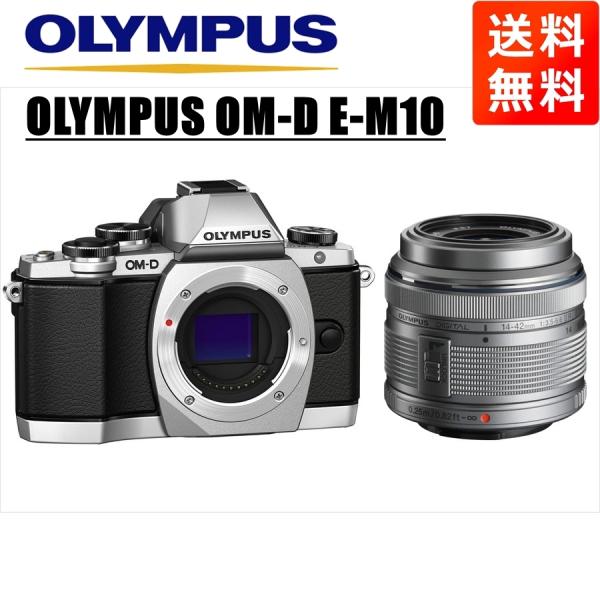 OM-D オリンパス OLYMPUS E-M10 シルバーボディ 14-42mm シルバー