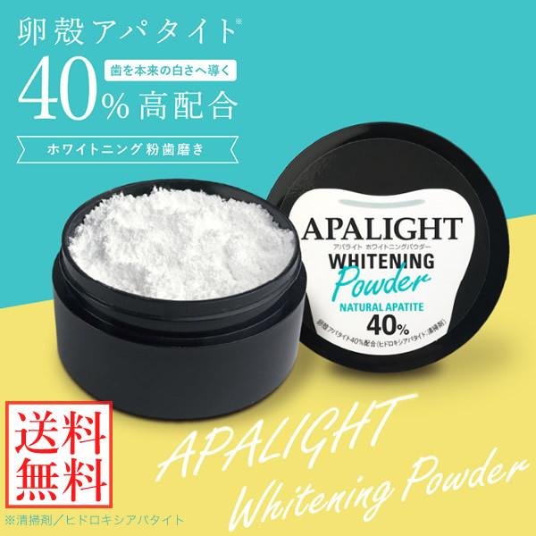 アパライトホワイトニングパウダー 26g (定形外郵便送料無料) 歯磨き粉