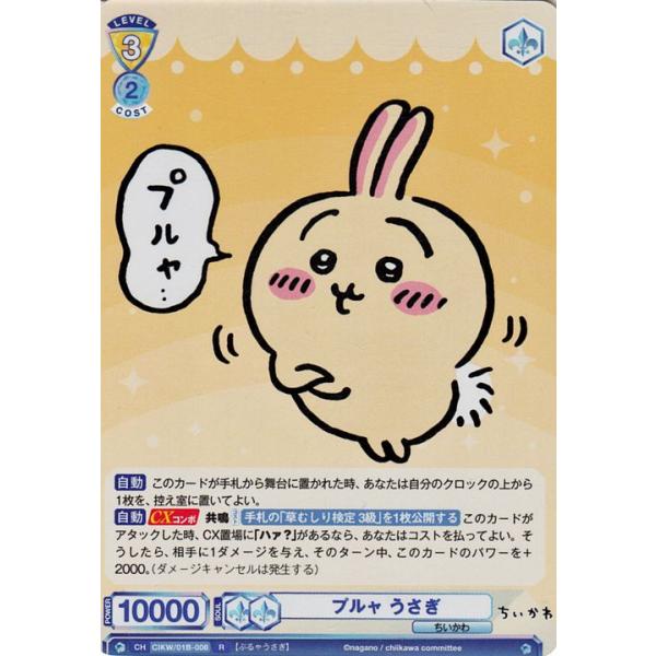 ヴァイスシュヴァルツ ヴァイスシュヴァルツブラウ ちいかわ プルャ