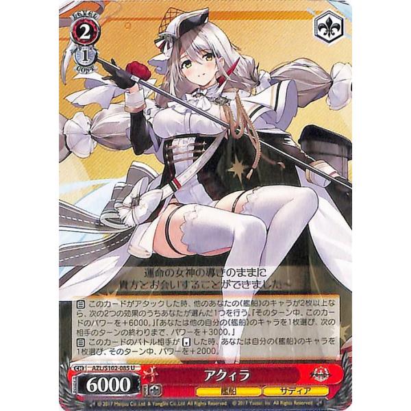 ヴァイスシュヴァルツ アズールレーン アクィラ(U) AZL/S102-085