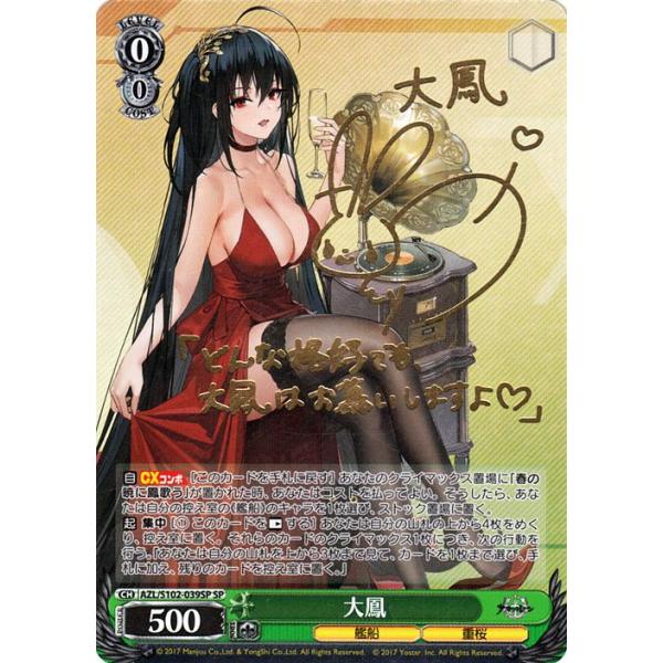 ヴァイスシュヴァルツ アズールレーン 大鳳(SP)※箔押しサイン（悠木碧