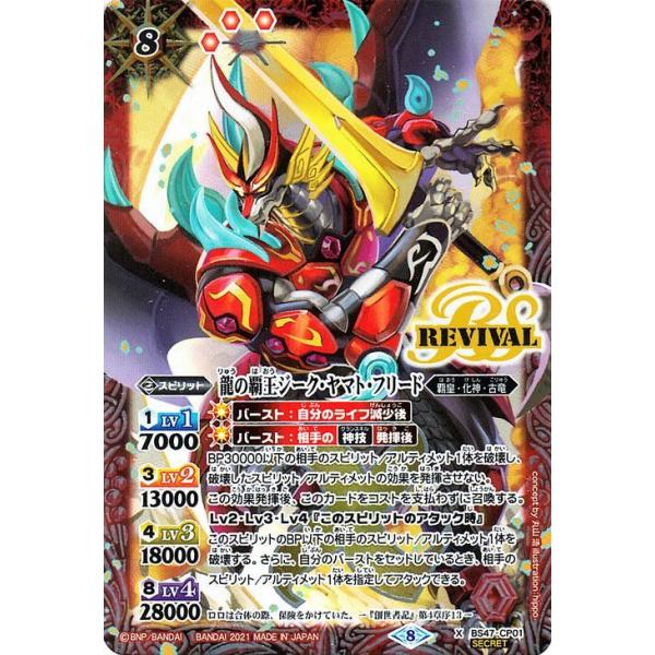 龍人の覇王ジークヤマトフリード シークレット sec XBS74-X0125 2025