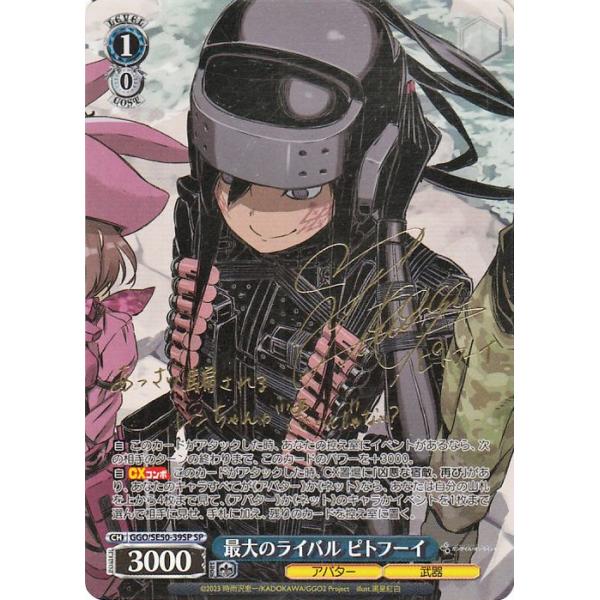 ヴァイスシュヴァルツ ソードアート・オンライン オルタナティブ