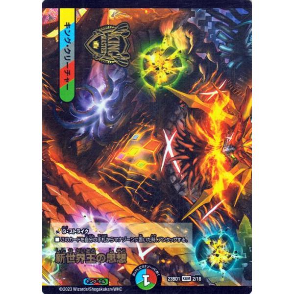 デュエル・マスターズ 新世界王の思想 / Volzeos-Balamord(キング