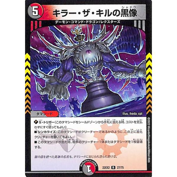 デュエル・マスターズ キラー・ザ・キルの黒像(レア) 闇のキリフダたち